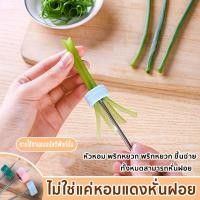 ราคา มีดซอยผักบุ้ง ที่ซอยผักบุ้ง เครื่องหั่นผัก มีดปลอกผักบุ้ง ที่กรีดผักบุ้งฝอย มีดหั่นผักบุ้งแบบซอยเป็นเส้นสวยงาม (21278053922)