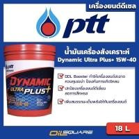 ราคา น้ำมันเครื่อง (ดีเซล) ปตท ดีเซล PTT Dynamic Plus 15W40 CH-4/SJ ขนาด 18 ลิตร l Oilsquare (3413289648)