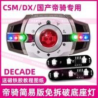 ราคา kamen rider decade ฐานโคมไฟไดรเวอร์ ดัดแปลง และเพิ่มแสง CSM DX DIY Lamp base driver, modify and add light led (24301868331)
