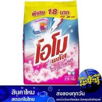 ราคา ผงซักฟอกสูตรเข้มข้น ซากุระ เฟรช สีชมพู 200 กรัม (แพ็ค6ถุง) โอโมพลัส Omo Plus Concentrated Powder Detergent Sakura Fresh (18469193908)