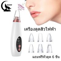 ราคา เครื่องดูดสิว ที่ดูดสิวเสี้ยน สิวข้างจมูก ดูดสิวเสี้ยนอุดตันลบรอยจุดดำจากสิวเสี้ยนที่จมูก เครื่องดูดสิวไฟฟ้า (55251718893)