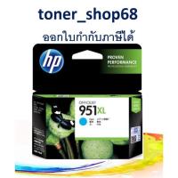 ราคา HP 951XL C (CN046A) Cyan ตลับหมึกอิงค์เจ็ท สีฟ้า ของแท้ (8352472365)