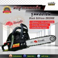 ราคา เลื่อยโซ่ยนต์มิตซูควายเหล็ก รุ่นZB5200E เลื่อยยนต์5200 เลื่อยโซ่ยนต์ เครื่องตัดไม้5แรง เครื่องตัดไม้2แหวน (6345000751)