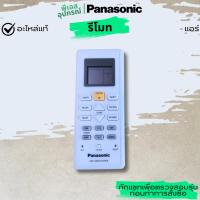 ราคา รีโมท REMOTE CONTROL COMPLETE ACXA75C03590 แอร์ PANASONIC (27478293849)