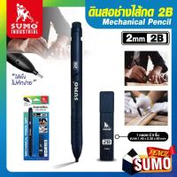 ราคา SUMO ดินสอช่างไส้กด รุ่น 2B SUMO ไส้ใหญ่ เปลี่ยนไส้ดินสอได้ ไส้แบน ไส้แข็ง ไม่หักง่าย ของแท้100% (25468446570)