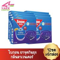 ราคา BAYGON ไบกอน ยาจุดกันยุง กลิ่นลาเวนเดอร์ 12 ขด x 6 กล่อง (6693520369)