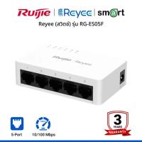 ราคา Reyee (สวิตช์) (RG-ES05F) 5-Port 10/100 Mbps Desktop Plastic Switch (28579021492)