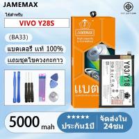 ราคา แบตเตอรี่ Battery VIVO Y28S model BA33 แบตแท้ เสียวหมี่ ฟรีชุดไขควง 5000mAh (24742366713)