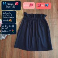 ราคา Uniqlo Size 150 กระโปรงสีกรมเข้ม กระเป๋าข้าง 2 (25152796076)