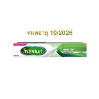 ราคา Polident Fresh Mint Denture Adhesive Cream 60 g. กาวติดฟันปลอมโพลิเดนท์ รสเฟรชมิ้นท์ 60 กรัม (24017830092)