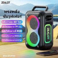 ราคา ZEALOT PT02 ลําโพงบลูทูธ 60W เบสทรงพลัง | ลําโพงไร้สายแบบพกพาพร้อมแบตเตอรี่ 8000mAh, กันน้ํา IPX6, Type-C, การ์ด TF | เสียงปาร์ตี้กลางแจ้ง (47150257440)