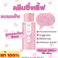 ราคา Cleansing Lovepotion คลีนซิ่งเลิ้ฟ เช็ดเมคอัพ **สูตรอ่อนโยน (22144255667)