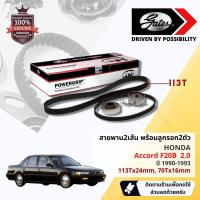 ราคา [ GATES OEM BELTS ] ชุดสายพานไทม์มิ่ง สายพานราวลิ้นพร้อมลูกรอก TCK-187N Honda Accord F20B 2.0 ปี 1990-1993 90,91,92,93 (22560317434)