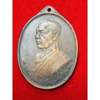 ราคา หลวงปู่ฝั้น อาจาโร เหรียญรุ่นแรก ปี 2507 เนื้อทองแดงรมดำ ออกวัดถ้ำขาม จังหวัดสกลนคร ศิษย์ ท.อ.สร้าวถวาย (16528520954)