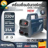 ราคา ROWEL เครื่องเชื่อมอินเวอร์เตอร์ รุ่น ARC250-PRM 160แอมป์ 220V ตู้เชื่อม เครื่องเชื่อมอินเวอร์เตอร์ เครื่องมือช่าง (29642602323)