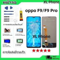 ราคา หน้าจอ oppo F9/F9 Pro LCD Display จอ + ทัช งานแท้ อะไหล่มือถือ อินฟินิกซ จอพร้อมทัชสกรีน หน้าจอ oppo 9/F9 Pro (25972761277)