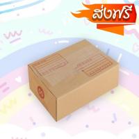 ราคา **bearing7box** กล่องไปรษณีย์ เบอร์ 00 พิมพ์ (3 ชั้น) ขนาด 9.75x14x6 ซม. (25366360739)