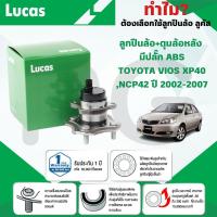 ราคา LUCAS ลูกปืนล้อ+ดุมล้อหลัง(มีปลั๊ก ABS) TOYOTA VIOS XP40,NCP42 ปี 2002-2007 (1 ลูก) (26616477469)