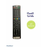 ราคา รีโมททีวี Provision โปรวิชั่น รุ่นKK-Y096N (10724030659)