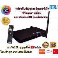 ราคา กล่องรับสัญญาณดาวเทียม GMM Z HDi ดูยูทูปได้ ใหม่ล่าสุด!! ฟรีUSB WIFI (6057698082)
