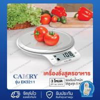 ราคา Camry เครื่องชั่งสูตรอาหารดิจิตอล รุ่น EK3211