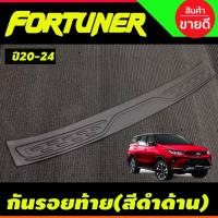 ราคา กันรอยท้าย ชายบันไดท้าย สีดำด้าน FORTUNER 2020 2021 2022 2023 2024 (A) (15699523588)
