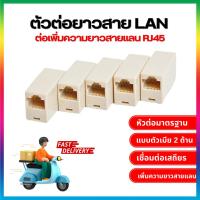 ราคา ตัวต่อสายแลน ตัวเมีย-ตัวเมีย RJ45 Connector Female to Female ตัวต่อความยาวสายแลน (24075802948)