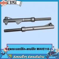 ราคา กระอกโช๊คหน้า+แกนโช๊ค wave110i/wave125i/เวฟ125i led year2024 โช้คหน้าเวฟ110i เวฟ125i กระอกโช๊คหน้าเดิม โช้คหน้าเดิม Wave (40414439697)