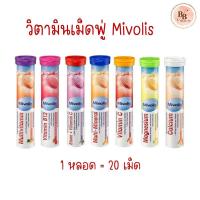 ราคา Mivolis วิตามินเม็ดฟู่ มิโวลิส เม็ดฟู่เยอรมัน (18185256131)