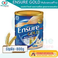 ราคา เอนชัวร์ โกลด์ แอดวานซ์โปร Ensure Gold AdvancePro 1 กระป๋อง (47402561148)