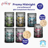 ราคา Pramy Midnight พรามี่ มิทไนท์ อาหารเปียก สูตร Complete&Balance x6/12ซอง (43604787287)