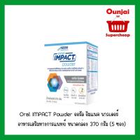 ราคา ORAL IMPACT POWDER อาหารทางการแพทย์ ออรัล อิมแพค 370 กรัม (5 ซอง) [Y2508] (1885749071)