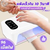 ราคา แห้งไว10วินาที UV LED เครื่องเป่าเล็บ 380W เครื่องอบเล็บเจล อุปกรณ์ทำเล็บ เครื่องอบเล็บ+หมอนมือ (41715282839)