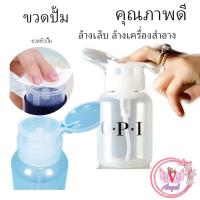 ราคา ขวดเปล่า ขวดปั๊ม OPI และ ไม่มีOPI สำหรับใส่น้ำยาล้างเล็บ และ น้ำยา CLEANSING WATEWR ขนาด 240 ml (3738784885)