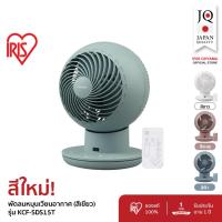 ราคา (3 Years warranty) New Arrival! IRIS OHYAMA พัดลมหมุนเวียนอากาศ พัดลมตั้งโต๊ะ WOOZOO รุ่น KCF-SDS15T สีใหม่ Matte Green (29984841884)