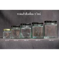 ราคา ขวดแก้วสี่เหลี่ยมฝาล็อค ขวดใส่น้ำพริก ขวดใส่แยม 5 ไซน์ (19761488085)
