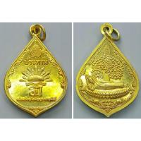 ราคา เหรียญ หม่อมเจ้าอุทัยกัญญา ภาณุพันธ์ หลัง พระปางไสยาสน์ใต้ต้นโพธิ์ (11781272680)