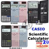ราคา CASIO Scientific Calculators เครื่องคิดเลขวิทยาศาสตร์ รุ่น FX-5800P FX-991EX FX-350EX FX-991ESPLUS-2 FX-350MS-2nd (2300895660)