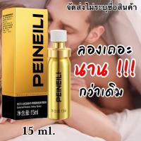 ราคา PEINEILI รุ่นใหม่Gold สเปรย์บำรุงชาย อึด 15ml (28388452234)