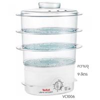 ราคา TEFAL หม้อนึ่งไฟฟ้า 3 ชั้น รุ่น VC1006 ความจุ 9 ลิตร 900 W. (11244880353)