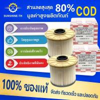 ราคา COD ISUZU กรองดีเซล กรองโซล่า D-MAX Commonrail ปี 2007 -2011ปี (กรองกระดาษ) ใส้กรองน้ำมันเชื้อเพลิง รหัส 8-98149982-0 (40007140389)