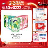 ราคา [เปลี่ยนแปลงแพกเกจ] ซันไลต์ น้ำยาล้างจาน แบบถุง (2+1) 450-500 มล. x2 Sunlight Dishwashing Liquid (2+1) 450-500 ml. x2 (13210837478)