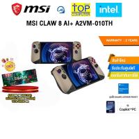 ราคา MSI CLAW 8 AI+ A2VM-010TH/ประกัน 2 Years (24690973715)