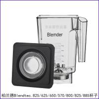 ราคา ชุดแก้วและใบมีดอเนกประสงค์สำหรับ Blendtec Connoisseur 825 อุปกรณ์เสริมสำหรับเครื่องปั่นสมูทตี้ (50655017457)