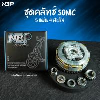 ราคา ชุดครัชSonic 5แผ่น 4 NBP อุปกรณ์ครบชุด ใส่125 ปี2002-2022 เท่านั้น TAP00452 (40168682715)