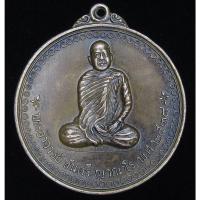 ราคา เหรียญรุ่นแรก หลวงพ่อขันตี ญาณวโร ปี2538 (G24) (25136949486)