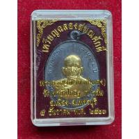 ราคา เหรียญหลวงพ่อแดง ฉลองสมณศักดิ์ อายุ 82 ปี วัดเขาบันไดอิฐ จ.เพชรบุรี ปี 2503 (หน้ากากทอง) (26155410462)