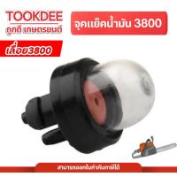 ราคา ยางกดน้ำมัน ยางแย๊ก ปุ่มใส เลื่อยยนต์ รุ่น3800 ลูกยางกดน้ำมัน ยางกดน้ำมัน3800 อะไหล่3800 เลื่อยยนต์ (44158577786)