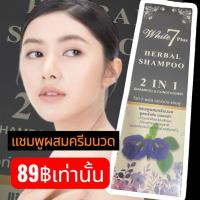 ราคา เเชมพูสระผม ผสมครีมนวด2in1 ราคาพิเศษ89฿ (24246163707)
