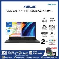 ราคา ASUS NOTEBOOK(โน้ตบุ๊ค)VIVOBOOK S15 OLED K3502ZA-L1701WS➤15.6"OLED➤i7-12700H➤Ram16GB➤SSD512GB➤Iris Xe➤Win11+Office2021 (20115961575)